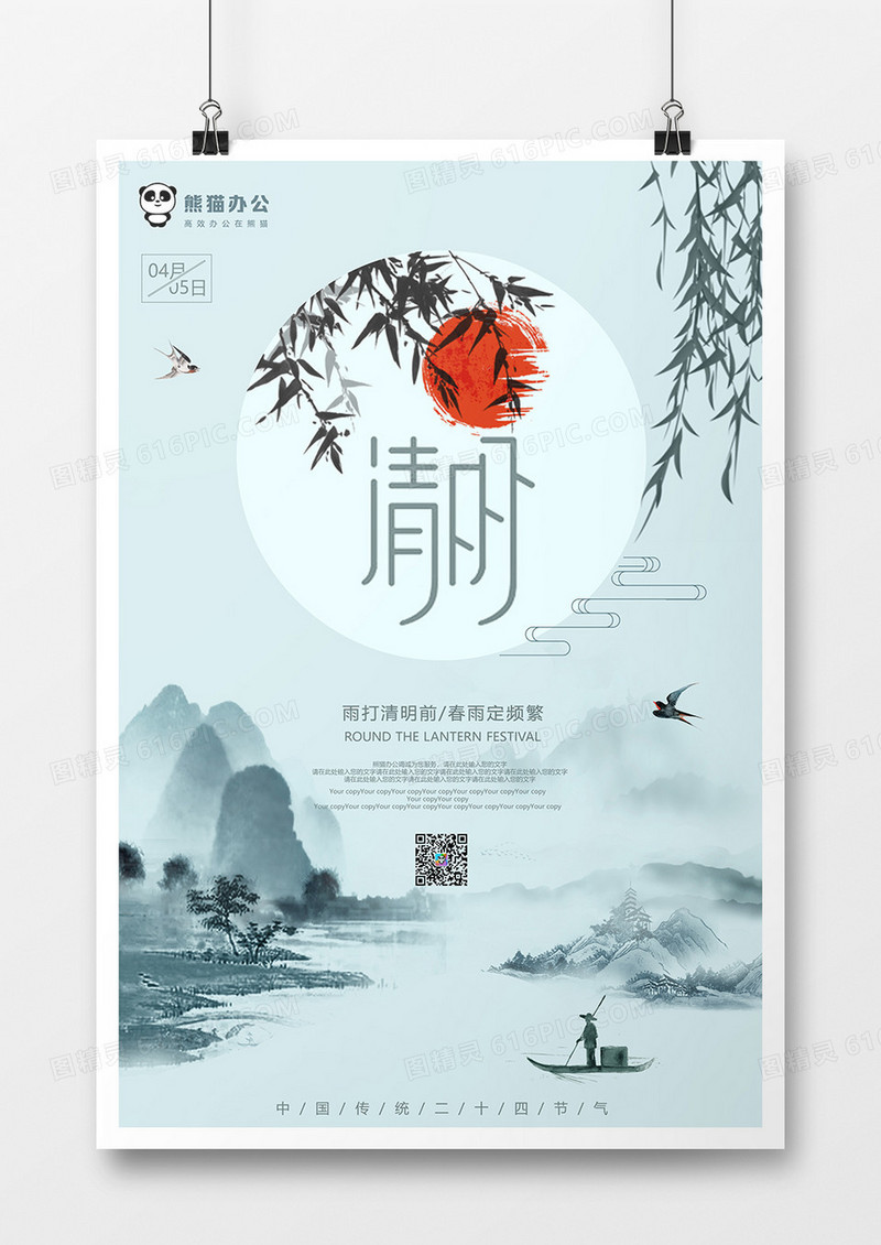 中国风灰蓝色调清明节海报